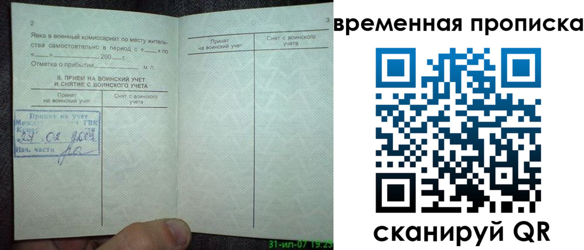прописка ребенка в Пскове