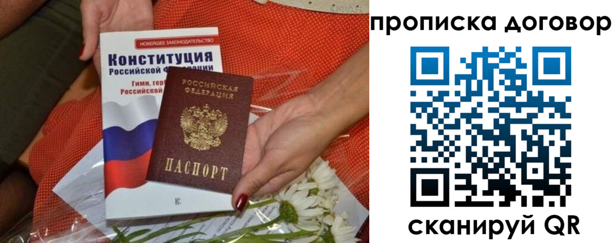 временная регистрация купить в Пскове