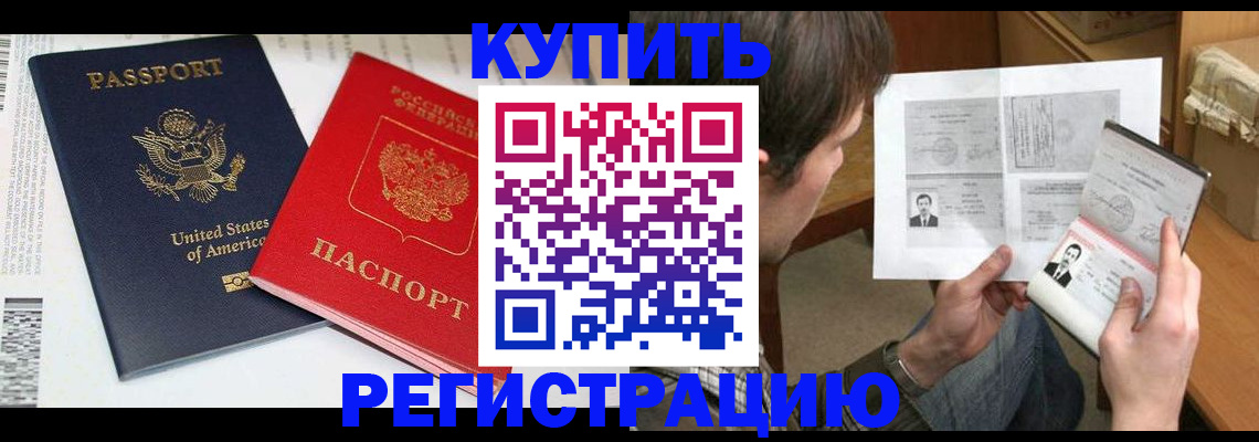 прописка для работы в Пскове