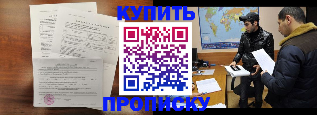 прописка паспорт в Пскове