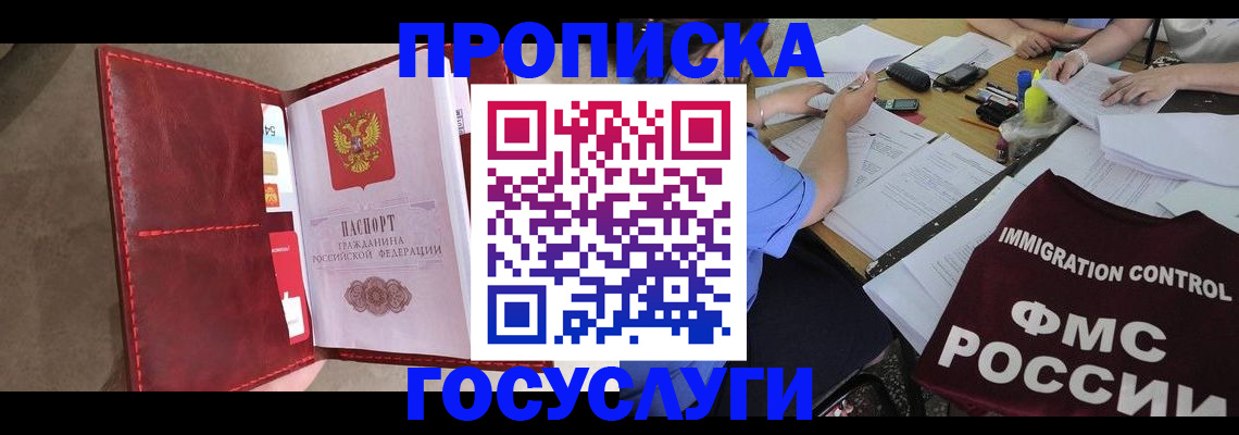 временная регистрация недорого в Пскове