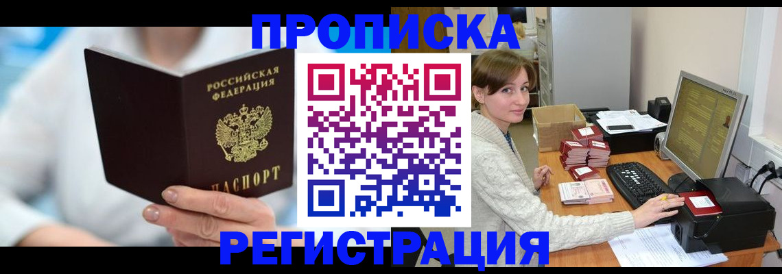 прописка ребенка в Пскове