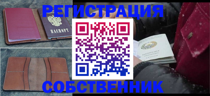 временная регистрация купить в Пскове